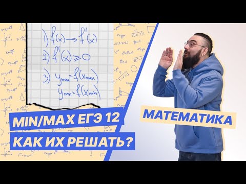 Видео: МИНИМАКСные задачи