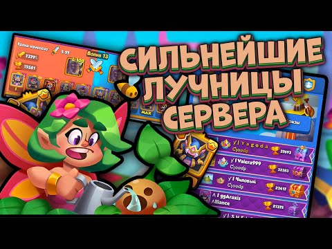 Видео: Rush Royale | PvP бои против Топовых игроков на Сумеречных Лучницах | Раш Рояль