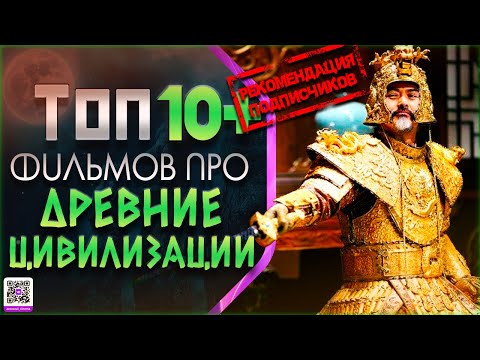 Видео: ТОП 10+ ИСТОРИЧЕСКИХ ФИЛЬМОВ ОТ ПОДПИСЧИКОВ