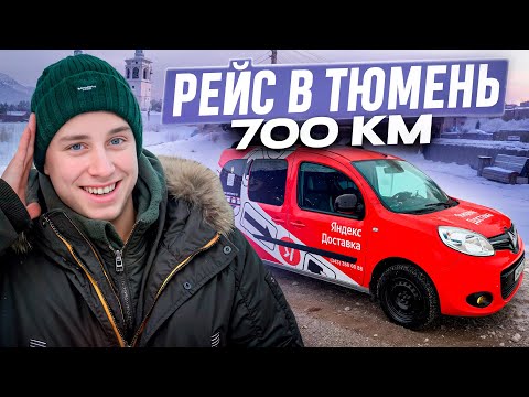 Видео: ТЯЖЕЛЫЙ РЕЙС В ТЮМЕНЬ / НА СЛОМАННОЙ МАШИНЕ / 700 КМ ЗА ДЕНЬ