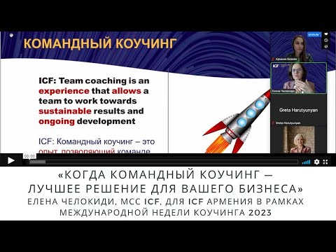 Видео: Когда командный коучинг — лучшее решение для вашего бизнеса