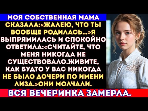 Видео: Моя мама сказала: «Мы жалеем, что ты вообще родился» — прямо за ужином в честь моего выпуска.И тогда