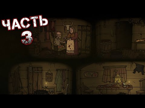Видео: CREEPY TALE 2 Прохождение Часть 3 - Глава 2: ШАГ В НЕИЗВЕДАННОЕ (Домик Каннибалов. Принцесса Короля)