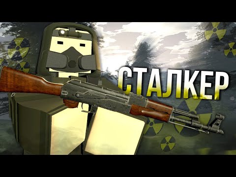 Видео: Я стал сталкером в Unturned