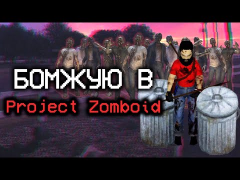 Видео: ЗАПРЕЩЕНО ЗАХОДИТЬ В ДОМА в Project Zomboid𓀦🏚️