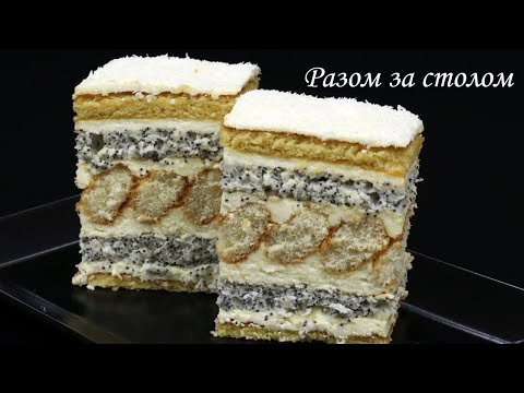 Видео: Мега бісквітний пляцок 🍰 з печивом Савоярді. / Cake with Savoiardi. Recipe.