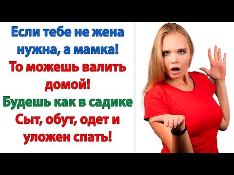 Видео: Ты часть нашей семьи! сказала свекровь. Да в гробу я видела такую семью! Ясно? ответила невестка