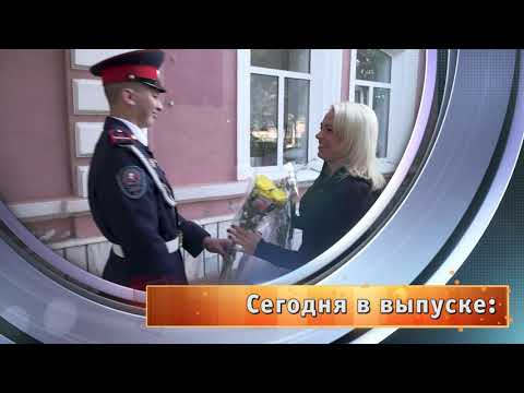 Видео: 26-й выпуск новостей телецентра ДККК "Кадетский вестник"