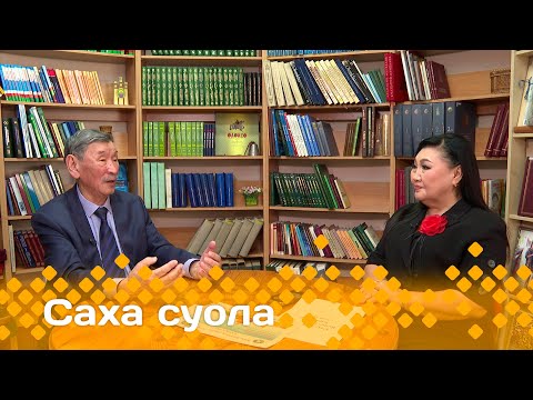 Видео: «Саха суола»: САХАЛАР - 1941 с. КЫҺЫЛ БОЛУОССАККА БУОЛБУТ ПАРАДКА   (13.04.25)