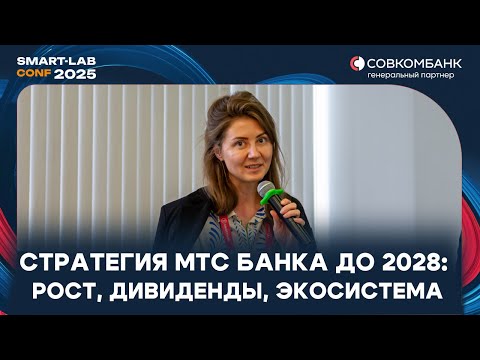Видео: МТС Банк: допэмиссии, покупка ОФЗ на 156 млрд, и конечно дивиденды