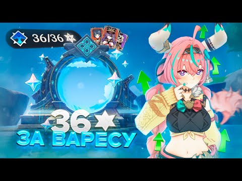 Видео: СОБРАЛ ЛУЧШУЮ F2P ВАРЕСУ и ЗАКРЫЛ БЕЗДНУ НА 36*