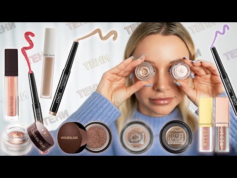 Видео: ЛУЧШИЕ КРЕМОВЫЕ ТЕНИ ❤️ТОП-7❤️ КАКИЕ КОМУ ПОДОЙДУТ
