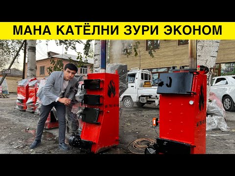 Видео: ЭКОНОМ КАТЁЛНИ АРЗОН ЖОЙИ 2024