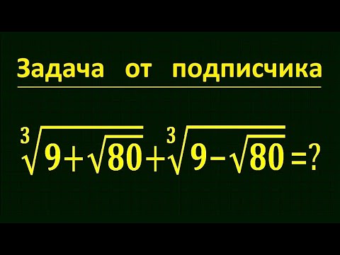 Видео: Задача от подписчика