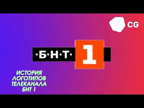 Видео: история логотипов телеканала   БНТ 1 (Болгария)