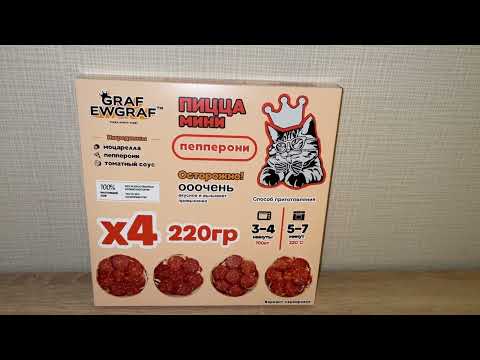 Видео: Мини Пепперони "GRAF EWGRAF"