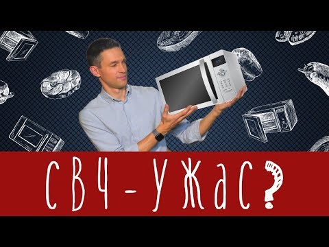 Видео: Микроволновка портит еду! Или нет?