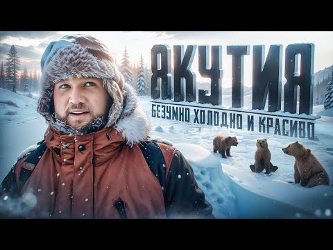 Видео: ВЫЖИВАНИЕ В ВЕЧНОЙ МЕРЗЛОТЕ (-71.5) - ЯКУТИЯ