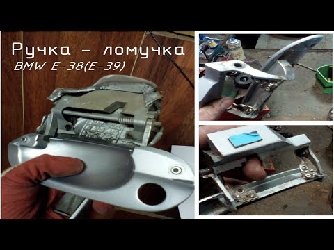 Видео: BMW E-38 (E-39) Замок двери - механизм созданный чтобы сломаться !