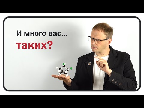 Видео: Внимательно считаем изомеры! || Химия