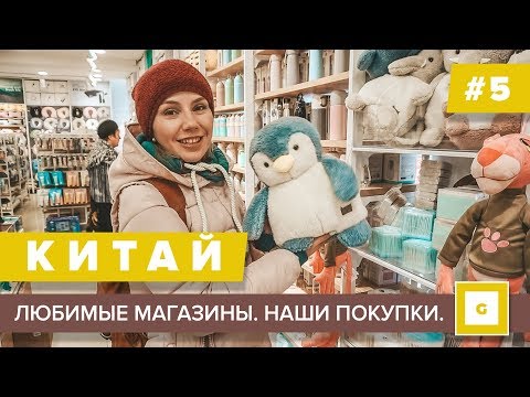 Видео: #5 СУЙФЭНЬХЭ ЛЮБИМЫЕ МАГАЗИНЫ: MINISO, YOYOSO, КРАСНАЯ ЛИСИЦА, АПТЕКА, ОПТОВЫЙ СУПЕРМАРКЕТ