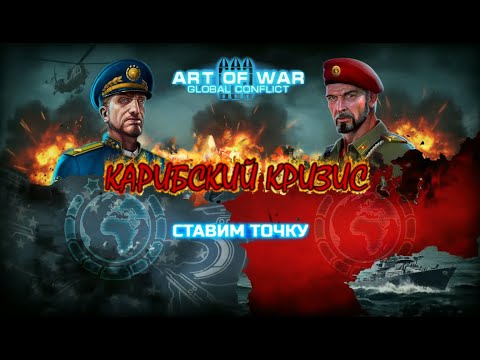 Видео: AoW 3 I Карибский Кризис I Tурнир I Ставим Точку I Серебрянная Лига