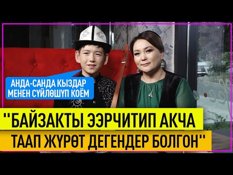 Видео: Байзак эфир маалында көзүнө жаш алды