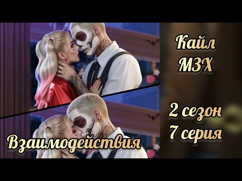 Видео: Меня зовут Хоуп 2 сезон 7 серия. Сцены с Кайлом. Истории другого мира