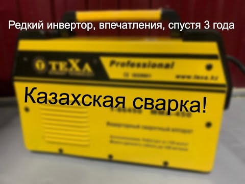 Видео: Редкий сварочный инвертор TEXA. Made in Kazakhstan!