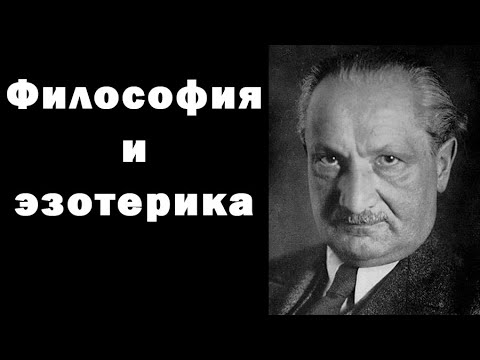 Видео: Убермаргинал: экзистенциалы Хайдеггера