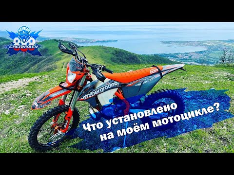 Видео: Обзор на мой боевой мотоцикл. Турецкие камни не щадят никого! KTM Erzbergrodeo 300 2023.