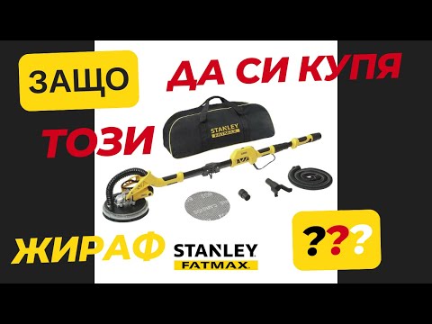 Видео: Жираф -STANLEY FATMAX (Впечатления от Жирафа)