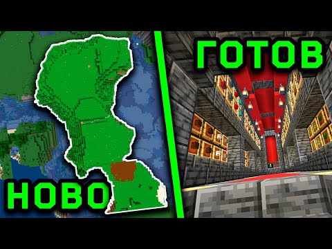 Видео: ГОТОВ Е! Ново Начало на... ?!?!