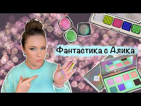 Видео: Хиты Aliexpress - Sheeneffect и дуохромные однушки