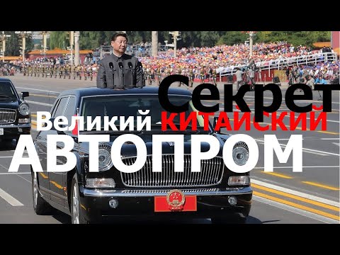 Видео: Китайское автостроение - что это?