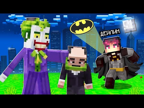 Видео: ДЖОКЕРДІ ҰСТАП, АЛЬФРЕДТЫ ҚҰТҚАРЫП АЛДЫМ #3 қазақша майнкрафт казакша дейлин