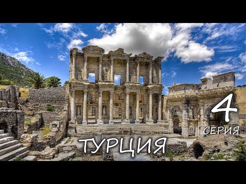 Видео: Турция. Троянский конь в Чанаккале. Мраморное море. Пролив Дарданеллы. Античные города Троя и Эфес