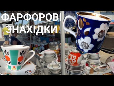 Видео: НЕОЧІКУВАНА ЗНАХІДКА НА ЮНОСТІ. БАРАХОЛКА В КИЄВІ