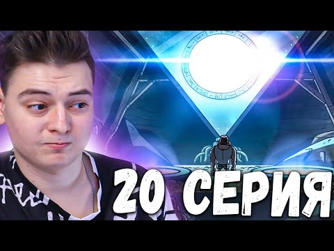 Видео: Портал Стена! Гравити Фолз 1 сезон 20 серия | Gravity Falls | Реакция