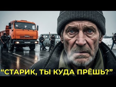 Видео: "СТАРИК, ПЛАТИ ЗА ДОРОГУ!" -  НО ВОДИТЕЛЬ ОКАЗАЛСЯ АФГАНЦЕМ | Рассказ пожилого дальнобойщика 90-х