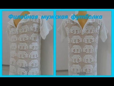 Видео: Мужская филейная футболка "Слоны",crochet for men ( В №85)