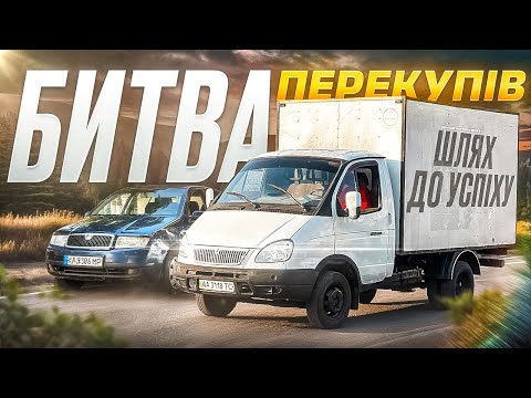 Видео: Наша 3 частина в Битві Перекупів де купити щось не так просто. Маленьки плюс це добре коли їх багато