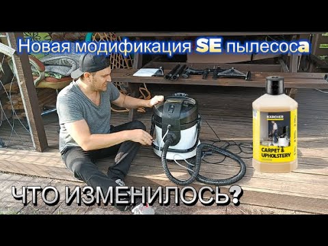 Видео: Моющий пылесос SE 4-новая модификация пылесоса(полный обзор)/Spray extraction cleaner SE 4