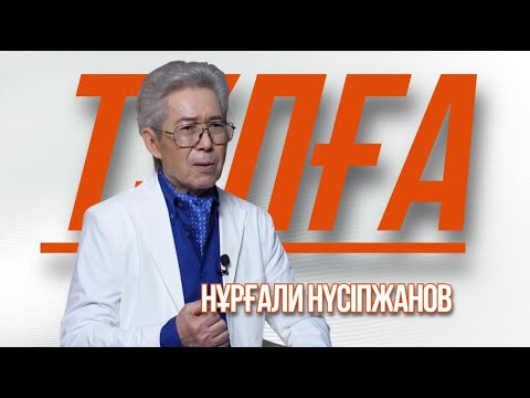 Видео: «ТҰЛҒА». Нұрғали Нүсіпжанов