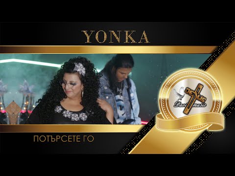 Видео: YONKA - Йонка Кръстева - Потърсете Го, 2024  ♪ | 4K