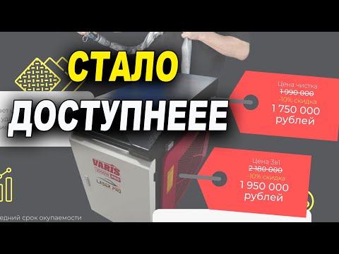 Видео: Лазерная чистка, стала доступнее!