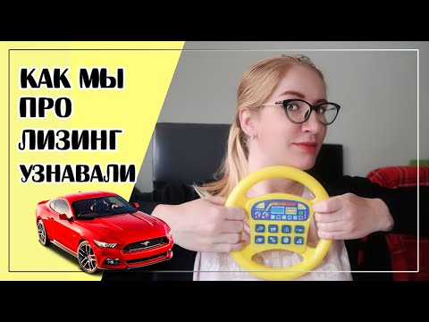 Видео: ЛИЗИНГ В ИЗРАИЛЕ. ОСОБЕННОСТИ. БЕРЕМ?