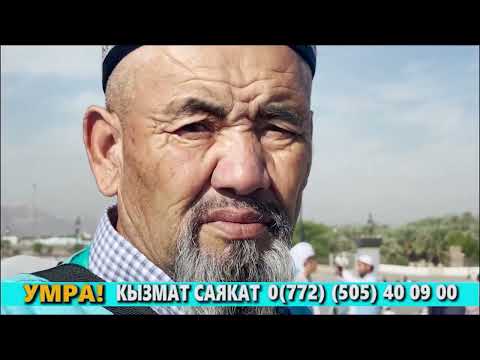 Видео: Ухуд жана Аңгек согушу | Курма бак | УМРА 0505 400 900 | 0772 021 172