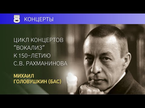 Видео: "Судьба" | Все романсы Рахманинова в МССМШ им. Гнесиных