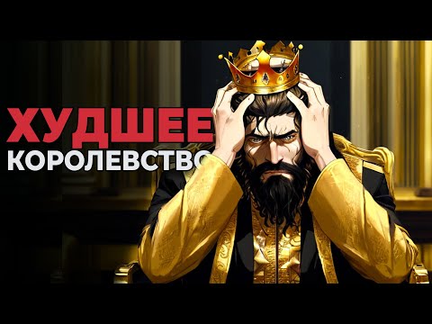 Видео: ХУДШЕЕ КОРОЛЕВСТВО в NORLAND | КОРОЧЕ